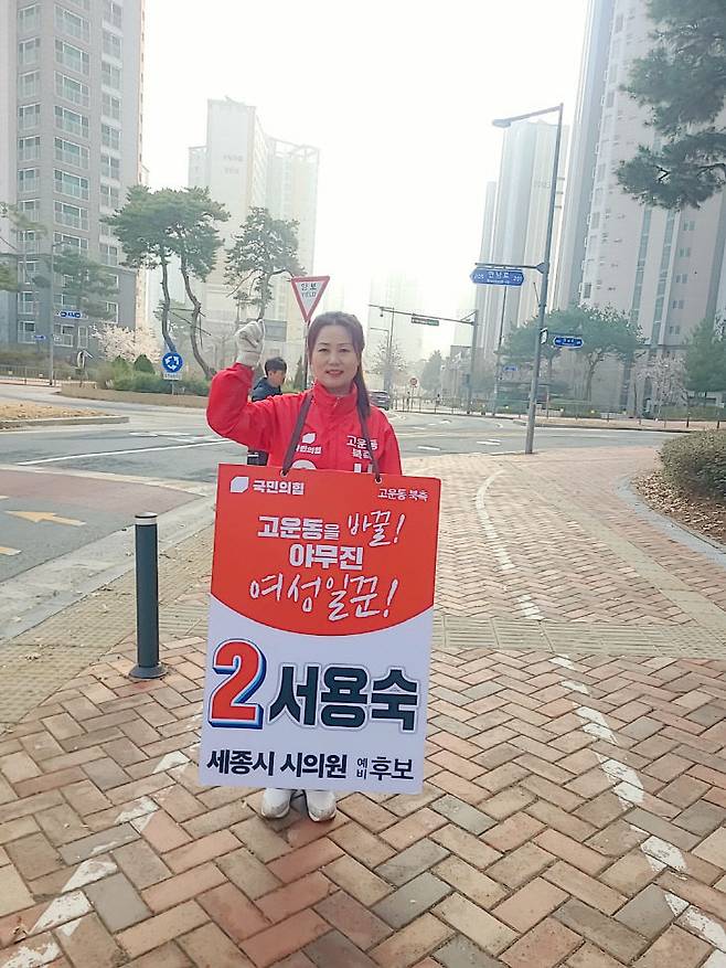 서용숙 국민의힘 세종시의원(제12선거구) 예비후보가 선거 운동을 진행하고 있는 모습. (사진=예비후보 제공)