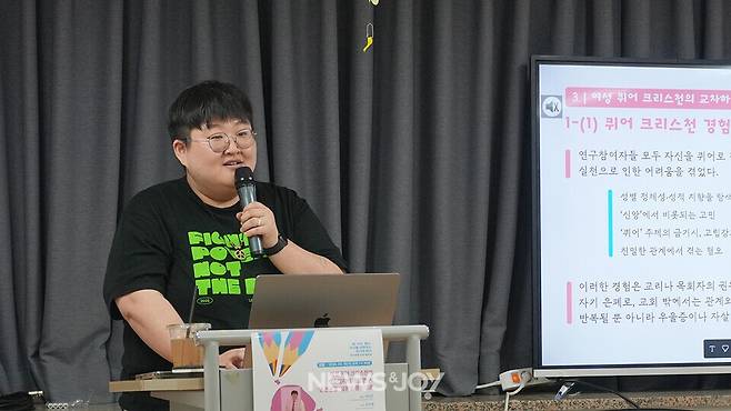 4월 15일 무지개빛 논문 발표회에서 서다은 활동가가 여성 퀴어 크리스천의 혼전 순결 담론에 대한 석사 논문을 소개했다. 뉴스앤조이 나수진