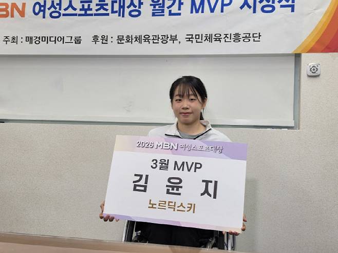 MBN 여성스포츠대상 3월 MVP에 선정된 장애인 노르딕스키 선수 김윤지. 사진=MBN