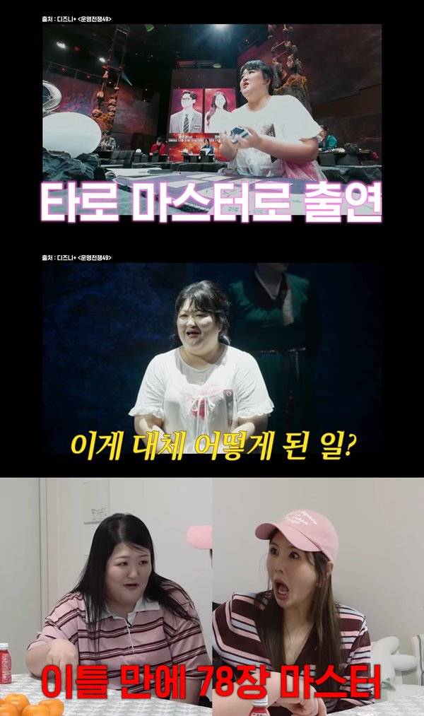 ⓒ'A급 장영란' 영상 캡처