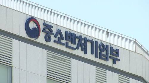 중소벤처기업부