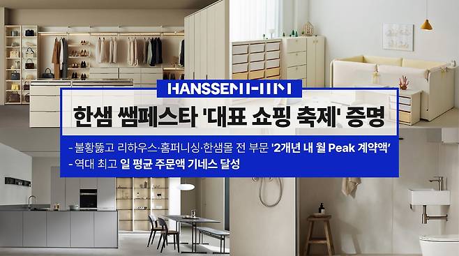 한샘 쌤페스타 성료