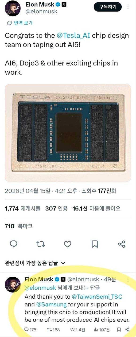 일론 머스크 테슬라 최고경영자(CEO)가 AI5 칩 설계 완료를 알리며 삼성전자와 TSMC를 언급했다. X 캡쳐