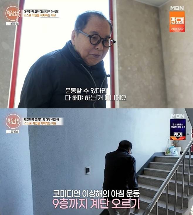 MBN '특종세상'