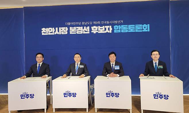 더불어민주당 천안시장 후보 선출 2라운에 진출한 4명의 후보들이 15일 합동토론회에서 날선 공방을 펼쳤다. 왼쪽부터 한태선·구본영·이규희·장기수 후보