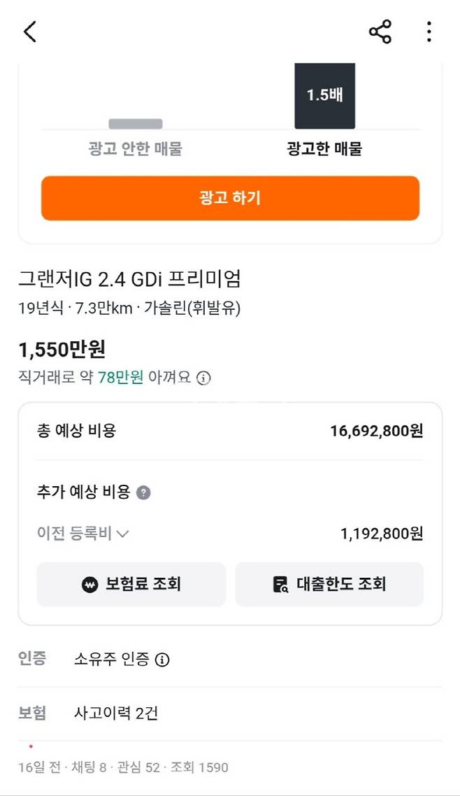 당근에 올린 중고차 판매 내역(사진=윤정훈 기자)