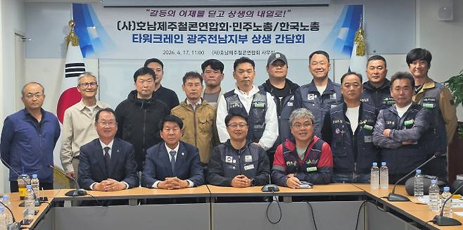 (사)호남제주철콘연합회·민주노총 한국노총 타워크레인 광주전남지부 상생 간담회 참석자들. /(사)호남제주철콘연합회 제공