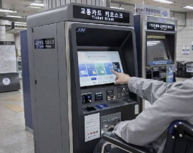 교통약자도 편리하게 이용할 수 있도록 '무장애(Barrier-Free)' 설계를 적용한 교통카드 키오스크. 서울시