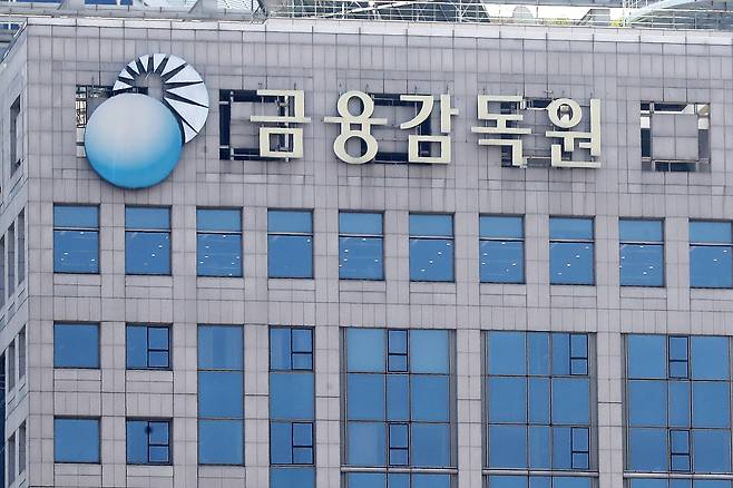 서울 여의도 금융감독원. /뉴스1