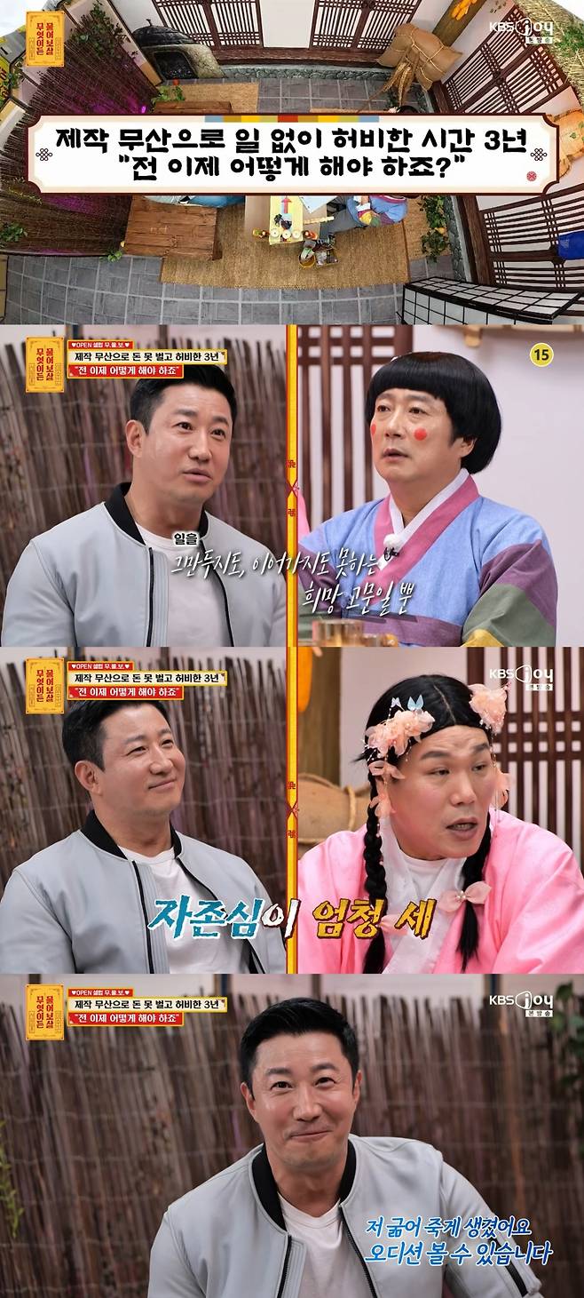 /사진 = KBS Joy '무엇이든 물어보살'
