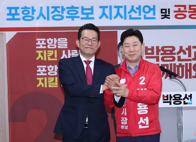 박대기 전 국힘의힘 포항시장 예비후보가 21일 박용선 포항시장 후보 지지 선언을 한 뒤 박 후보와 손을 맞잡았다. /박용선 후보 제공