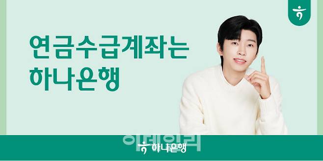 가수 임영웅을 모델로 한 연금수급계좌 캠페인.(자료=하나은행)