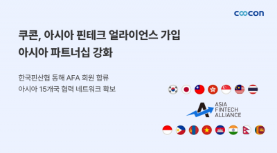 쿠콘은 글로벌 사업 확장 교두보를 마련하기 위해 15개국이 참여하는 '아시아 핀테크 얼라이언스'에 가입했다. 쿠콘