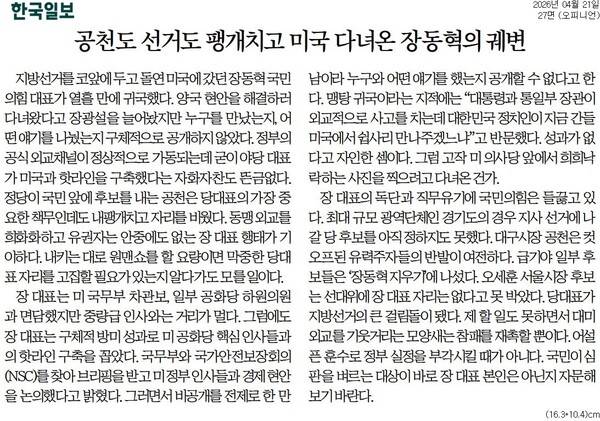 ▲21일자 한국일보 사설.