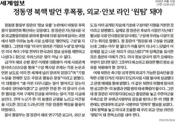 ▲21일자 세계일보 사설.