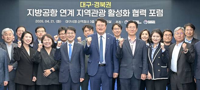 지방공항연계 지역관광 활성화 협력 포럼 참석자들이 기념촬영을 하고 있다./대구시 제공