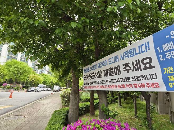 22일 경기 고양시 일산동구 흰돌마을 3단지에 통합재건축 추진을 위한 전자동의 안내 현수막이 걸려 있다. 사진=최가영 기자