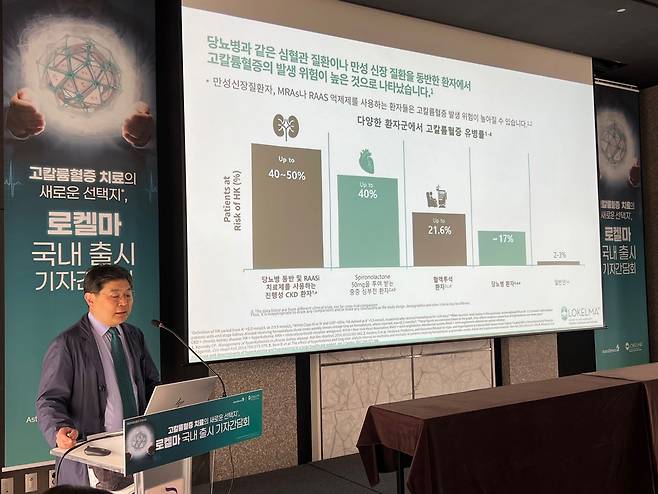 은평성모병원 신장내과 최범순 교수가 무기 결정성 비폴리머 칼륨 결합제 '로켈마' 임상적 역할에 대해 설명하고 있다./사진=구교윤 기자