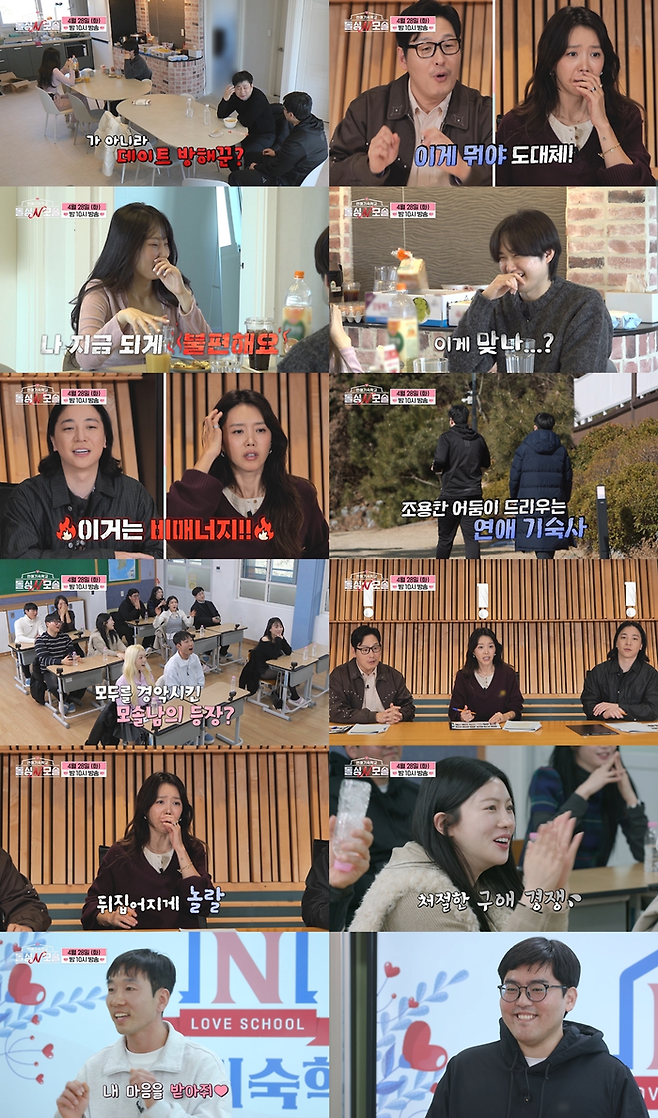 ‘돌싱N모솔’. 사진ㅣMBC에브리원·E채널