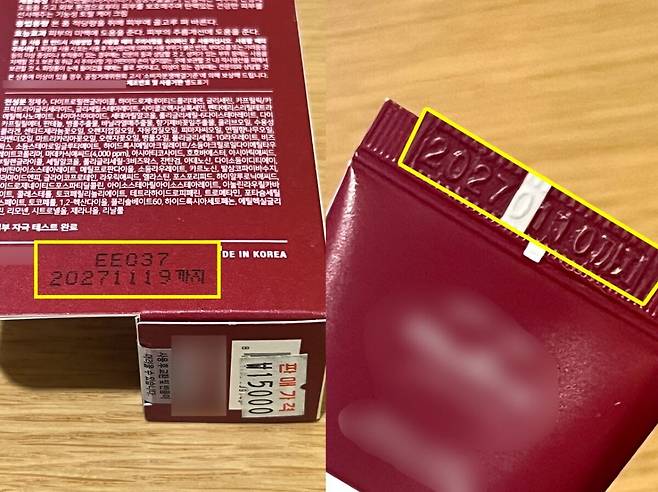 서울 남대문 시장의 한 화장품 매장에서 구입한 화장품 포장 박스 겉면에 표기된 사용기한(왼쪽 노란색 표시 안)과 제품 용기에 적힌 사용기한(오른쪽 노란색 표시 안)이 서로 다르다. 김윤정 인턴기자