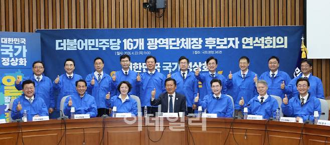 정청래(앞줄 왼쪽부터 네 번째) 더불어민주당 대표와 정원오(다섯 번째) 서울시장 후보 등 광역단체장 후보자들이 23일 서울 여의도 국회에서 열린 16개 광역단체장 후보자 연석회의에서 기념촬영을 하고 있다. (사진=노진환 기자)