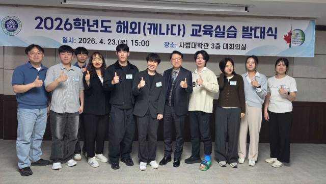 공주대 사범대학 2026학년도 해외 교육실습 발대식 모습.