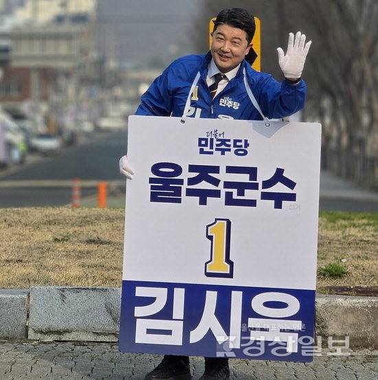 ▲ 더불어민주당 김시욱 울주군수 예비후보가 현장 유세를 이어가고 있다. 후보 사무실 제공