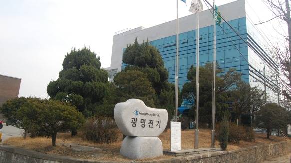 (사진=광명전기)