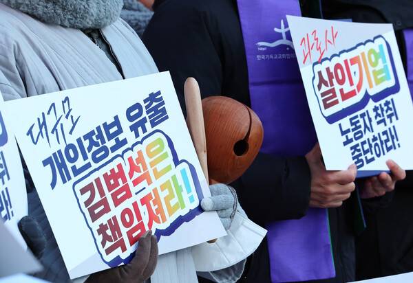 대한불교조계종 사회노동위원회, 천주교 서울대교구 노동사목위원회, 원불교 인권위원회, 한국기독교교회협의회 교회와사회위원회 등 종교계 관계자들이 26일 서울 광화문광장 이순신 동상 앞에서 기자회견을 열고 "쿠팡 김범석 의장의 산재 은폐지시, 개인정보 대량유출 및 빈번한 과로사" 등을 규탄하며 김 의장의 직접적인 사과와 정부의 엄정한 수사를 촉구하고 있다. 2025.12.26. 연합뉴스 자료사진