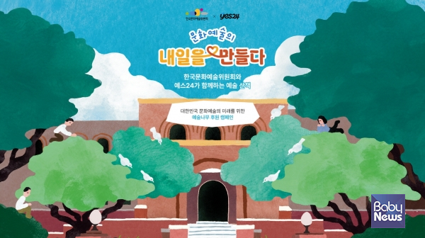 캠페인 메인 이미지. ⓒ한국문화예술위원회