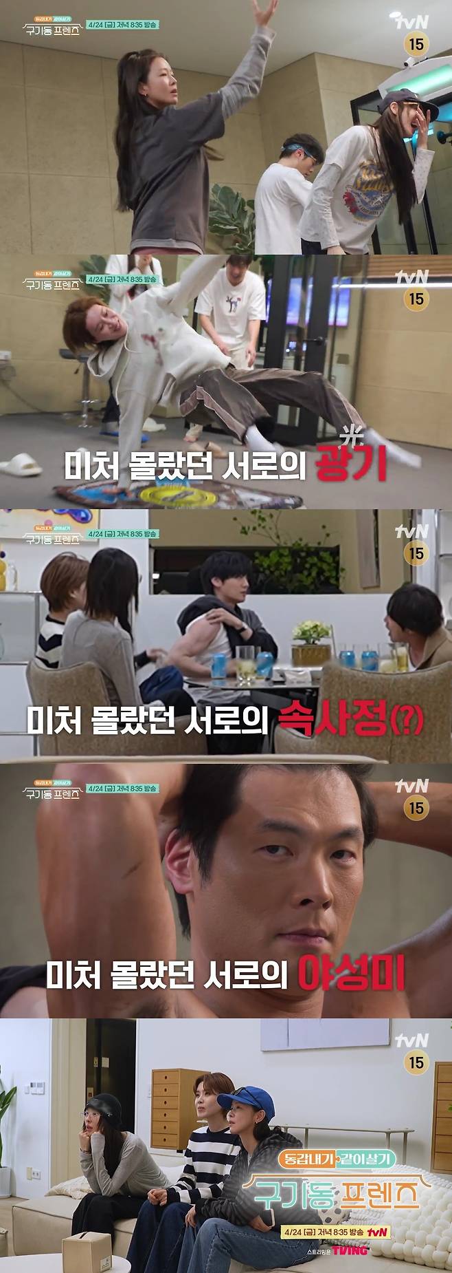 tvN '구기동 프렌즈'