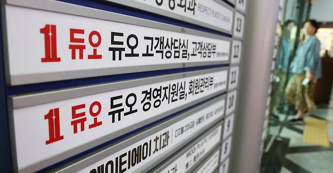 결혼정보업체 듀오정보. /연합뉴스