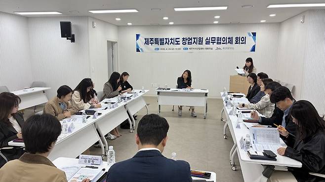 제주특별자치도가 24일 제주지식산업센터 회의실에서 ‘창업지원 실무협의체’ 1차 회의를 열고 중소벤처기업부 ‘모두의 창업 프로젝트’ 도내 참여 확대 방안을 논의하고 있다. /사진=제주특별자치도 제공