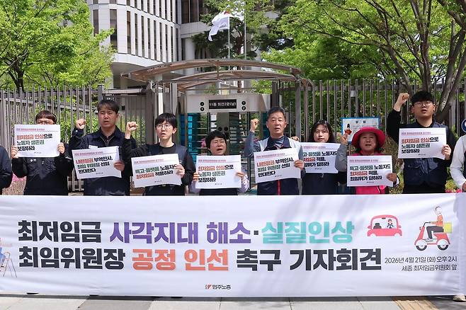 민주노총 조합원들이 내년도 최저임금을 정하기 위한 첫 전원회의가 열리는 21일 세종시 정부세종청사 최저임금위 앞에서 기자회견을 하고 있다. 연합뉴스