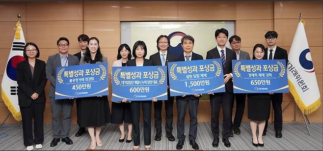 공정거래위원회 특별성과 포상금 수여식. 공정거래위원회 제공