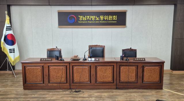 경남지방노동위원회 제공