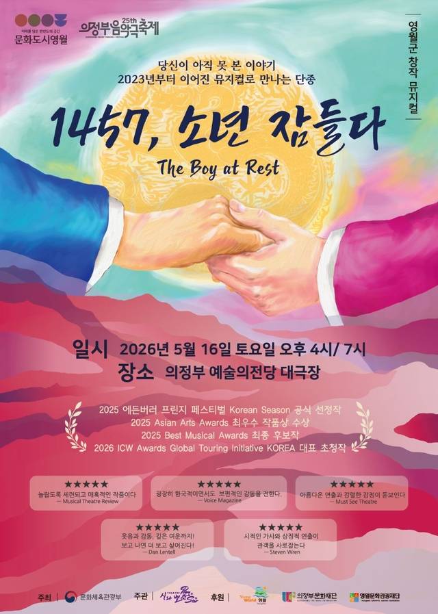 1457, 소년잠들다