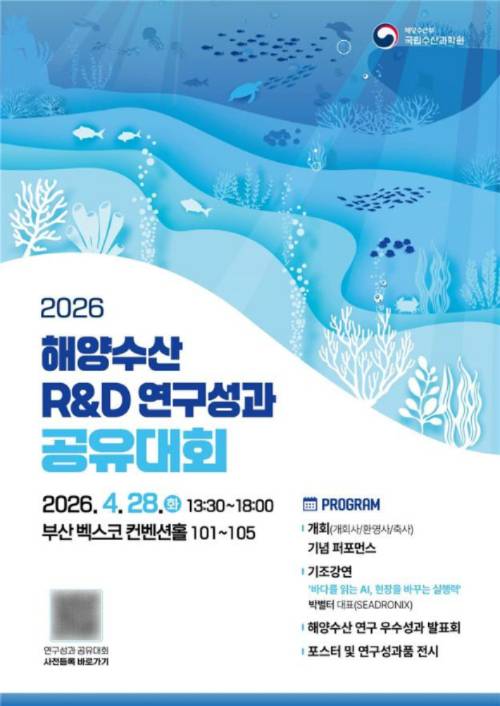 국립수산과학원 제공