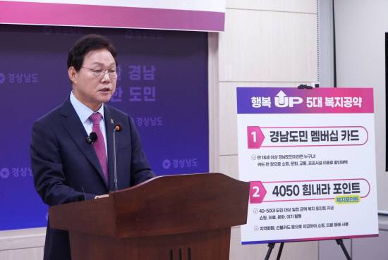 박완수 국민의힘 경남지사 후보가 28일 오전 도청 프레스센터에서 1호 공약으로 5대 복지공약을 발표하고 있다.사진=박완수 캠프