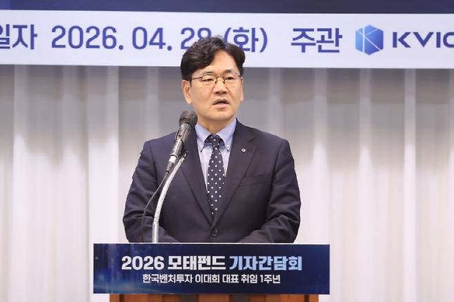 이대희 한국벤처투자 대표 (사진=한국벤처투자)
