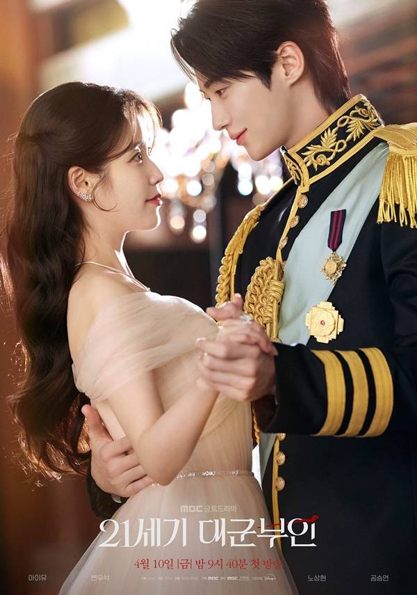 MBC 금토드라마 '21세기 대군부인'./사진=MBC 금토드라마 '21세기 대군부인'