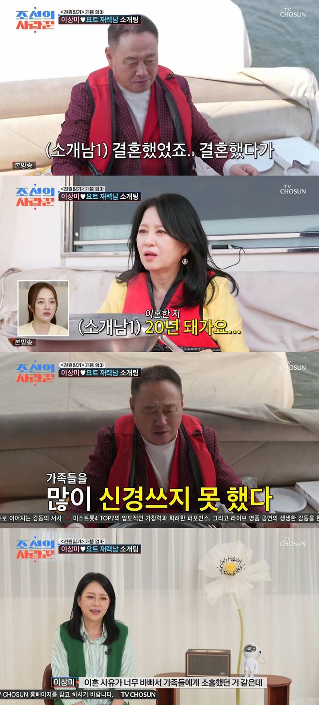 /사진 = TV조선 '조선의 사랑꾼'