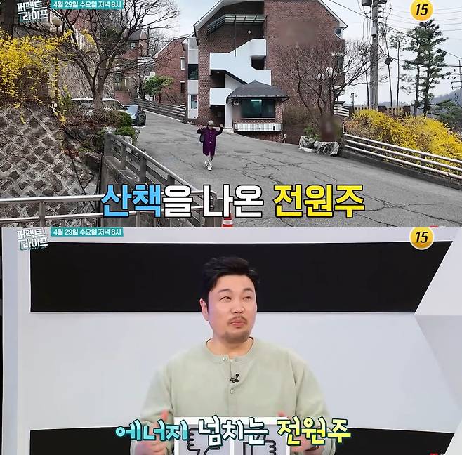 TV조선 '퍼펙트라이프' 캡쳐