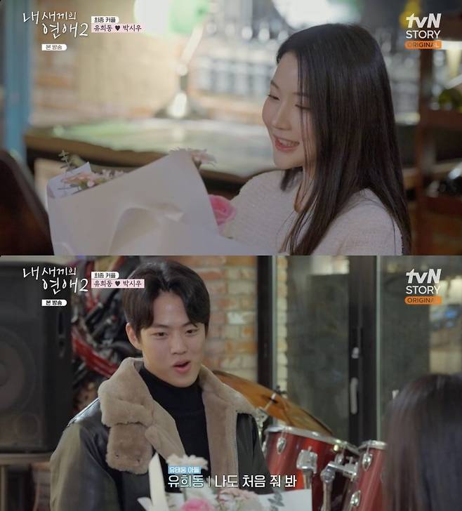 ⓒtvN STORY '내 새끼의 연애2'