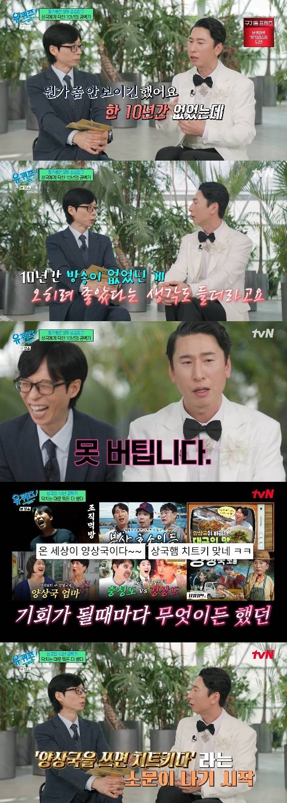 /사진= tvN 예능 프로그램 '유퀴즈 온 더 블럭'