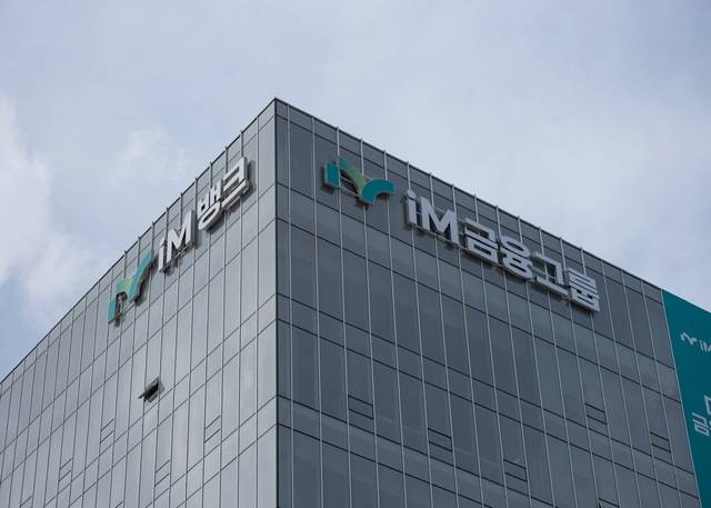 iM뱅크 제2본점 전경.