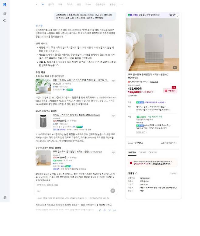 AI 탭에서 방대한 리뷰 중에서 사용자가 보고싶은 특정 주요 후기들을 정리해 실행에 필요한 정보를 통합 제공하고 있다.(사진=네이버 AI탭 갈무리)