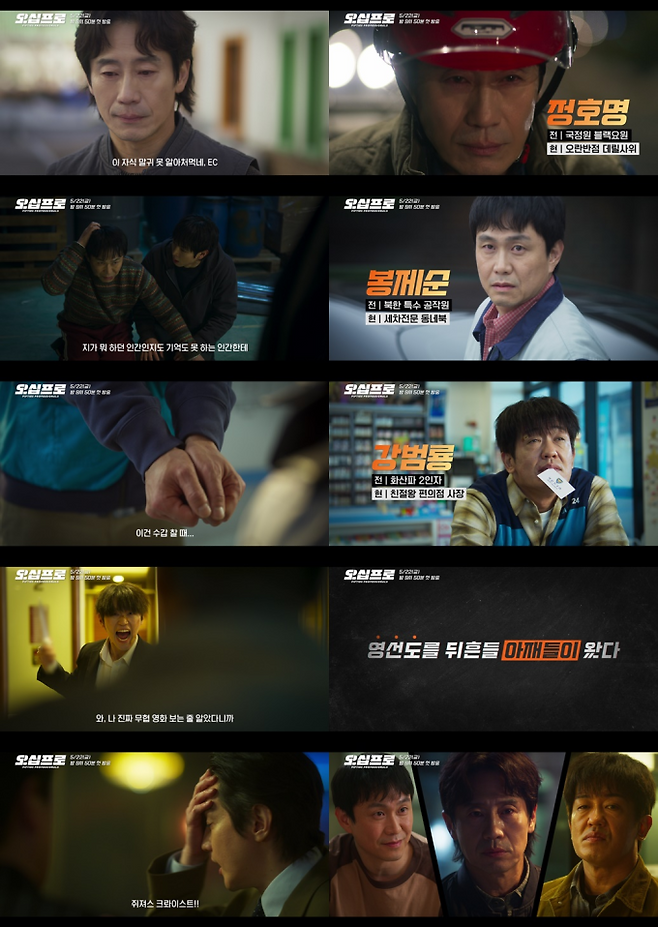 ‘오십프로’ 캐릭터 티저 공개 (제공: MBC)