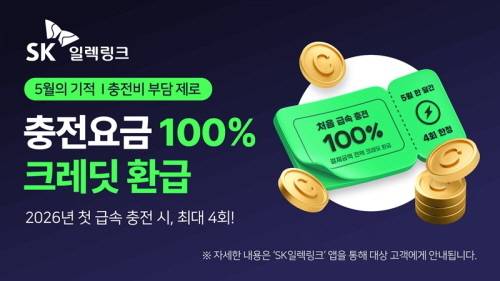 SK일렉링크. 사진=SK일렉링크