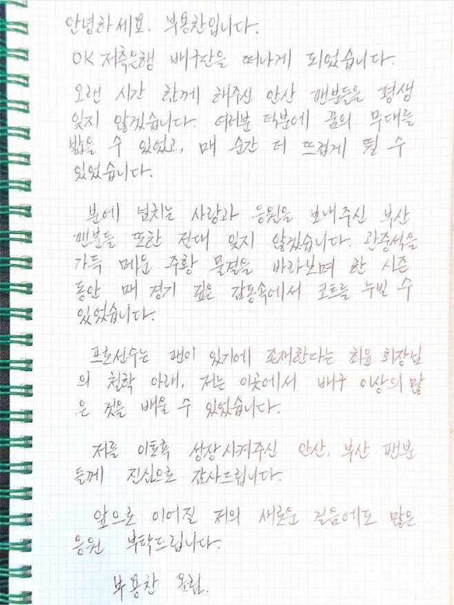 팬들에게 친필편지를 남긴 부용찬. 사진=부용찬 SNS